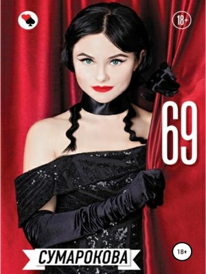 cover image of 69